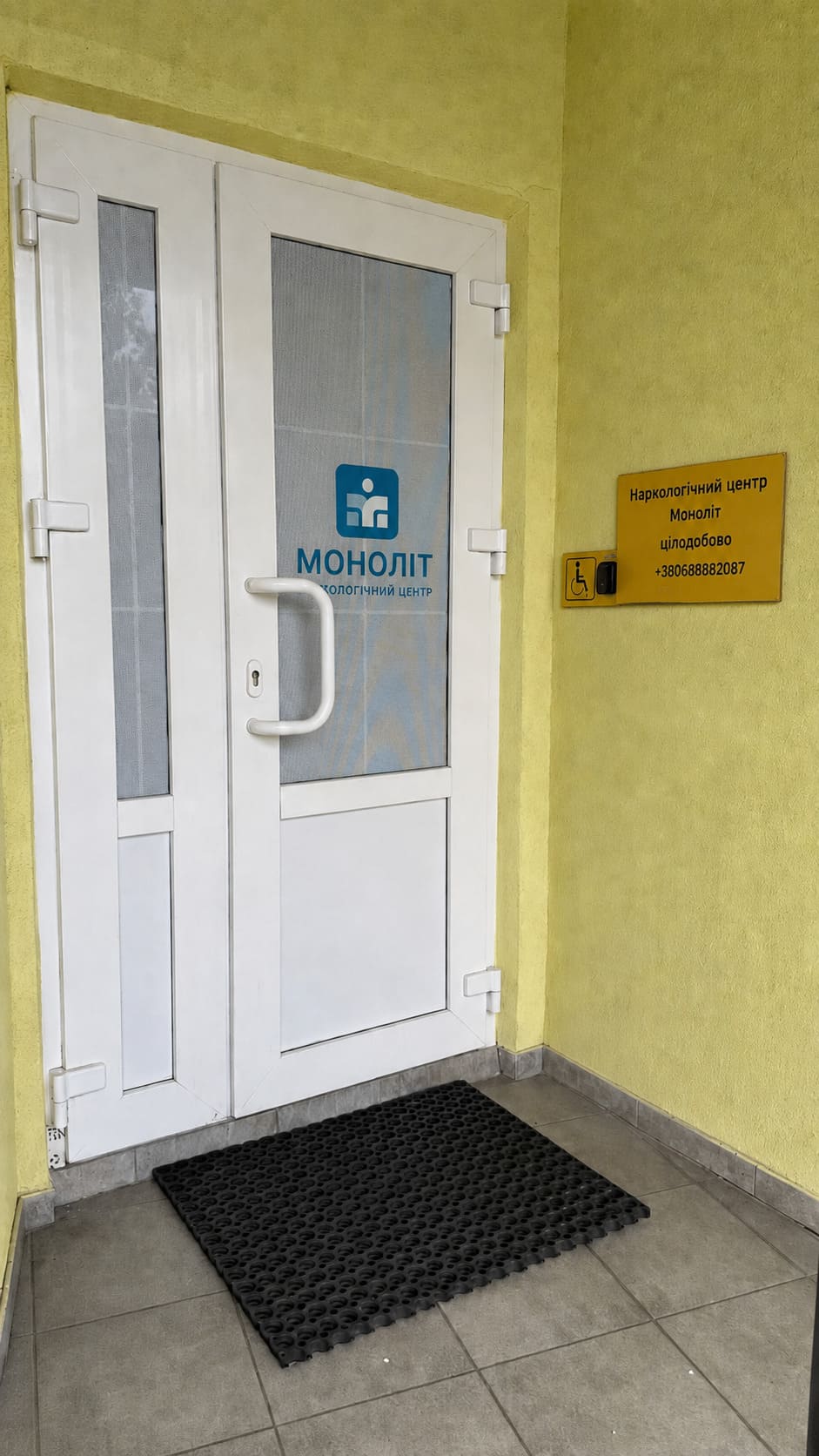 Наркологічний центр Моноліт в Тернополі